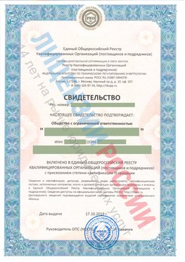 Свидетельство о включении в единый общероссийский реестр квалифицированных организаций Спасск-Дальний Свидетельство РКОпп